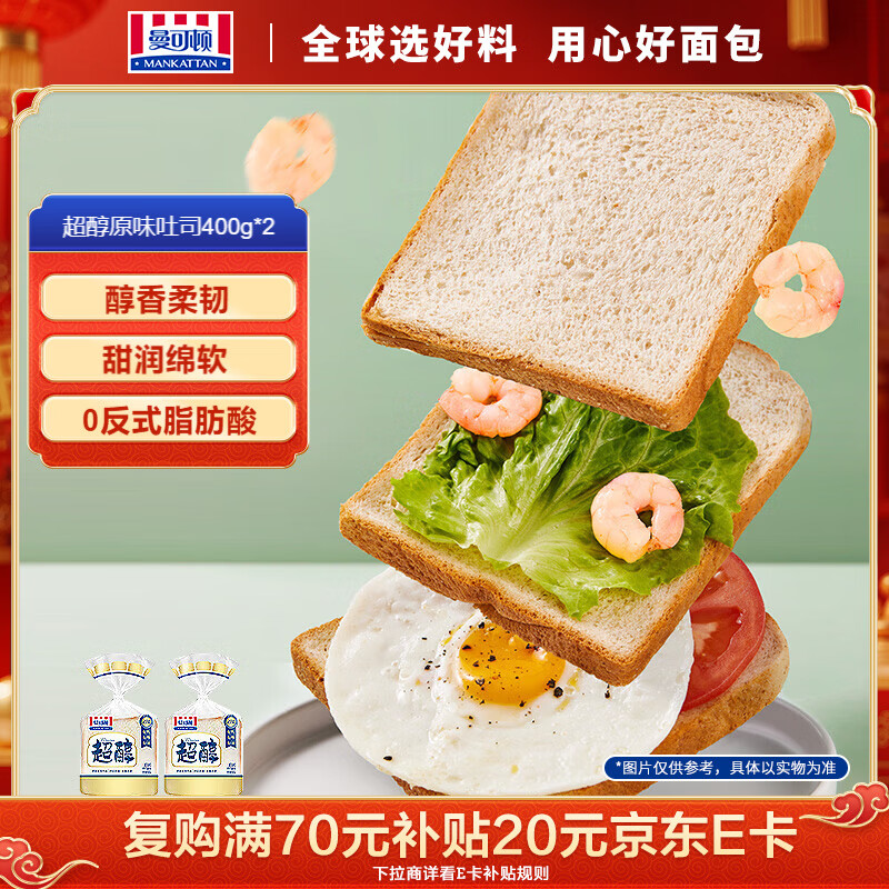 曼可顿 超醇原味吐司面包 400g*2 手撕面包切片儿童早餐三明治 源头直发