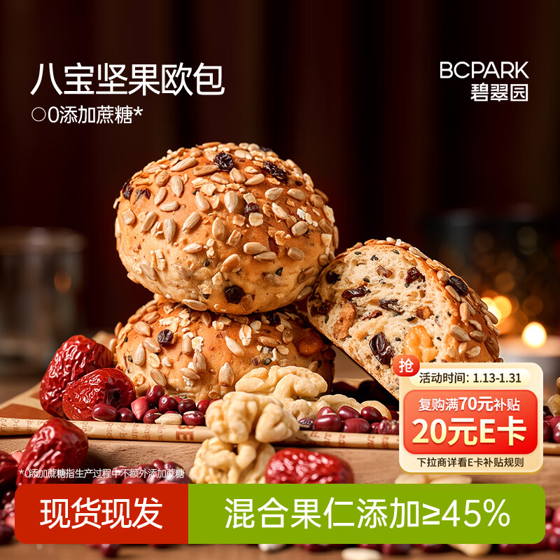 碧翠园八宝坚果欧包全麦面包早餐粗粮代餐0添蔗糖健身休闲零食品700g