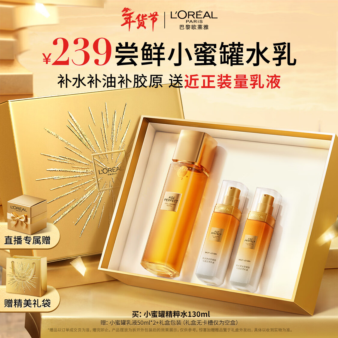 欧莱雅胶原精粹水130ml小蜜罐水护肤品套装爽肤水乳补水保湿新年礼物