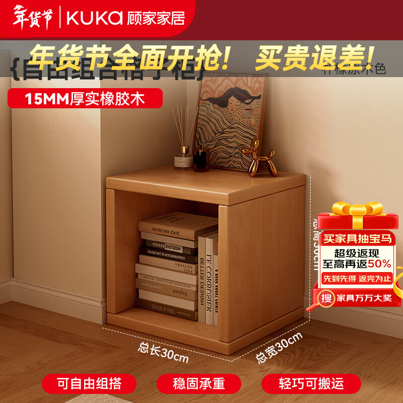 顾家家居实木书架家用储物收纳柜一体靠墙书柜自由组合格子柜矮柜 【15MM橡胶木】原木色单格 30*30*30cm
