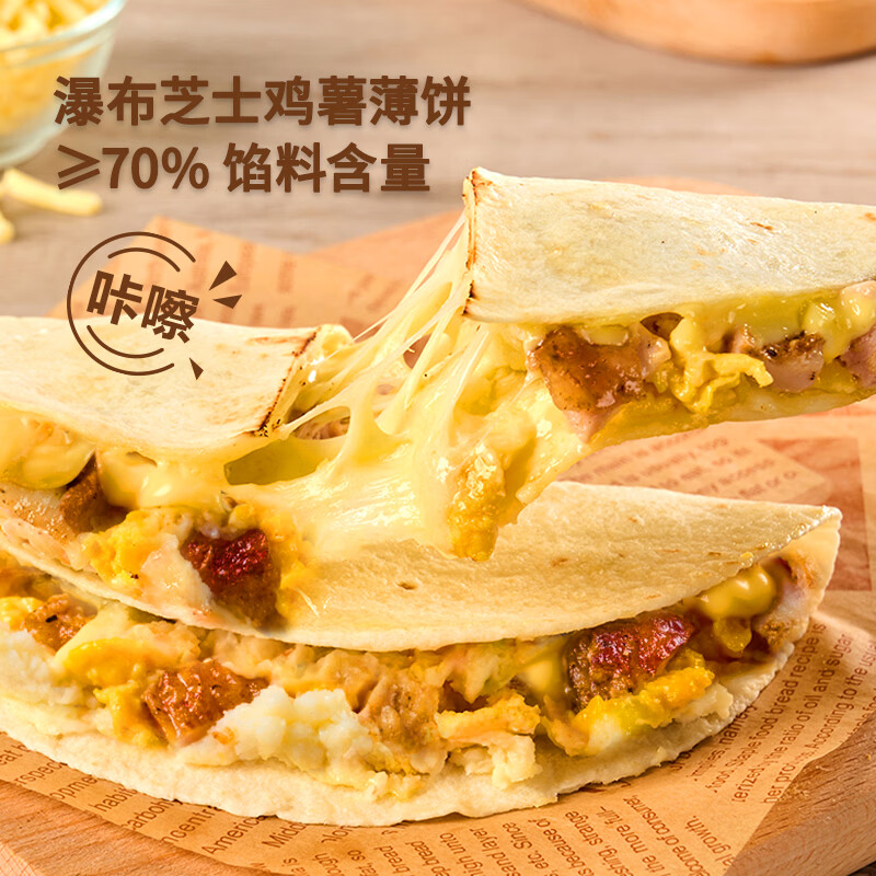 朕宅早餐卷饼 儿童营养早餐 半成品加热即食空气炸锅食材 【薄饼系列】爆浆芝土鸡薯薄饼100g*5盒
