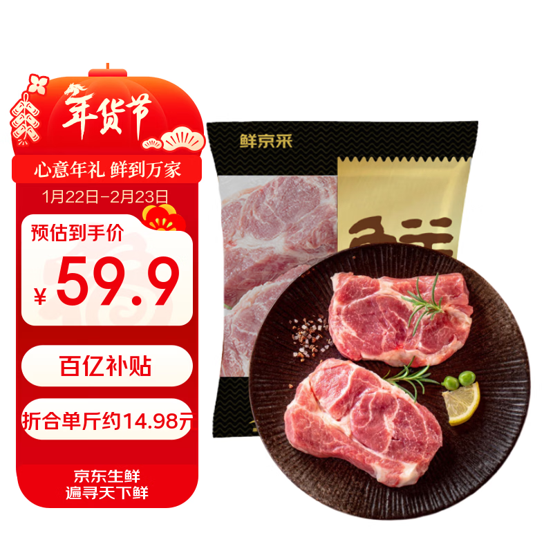 鲜京采黑猪梅花肉 净重4斤 猪颈肉生鲜黑猪肉 源头直发