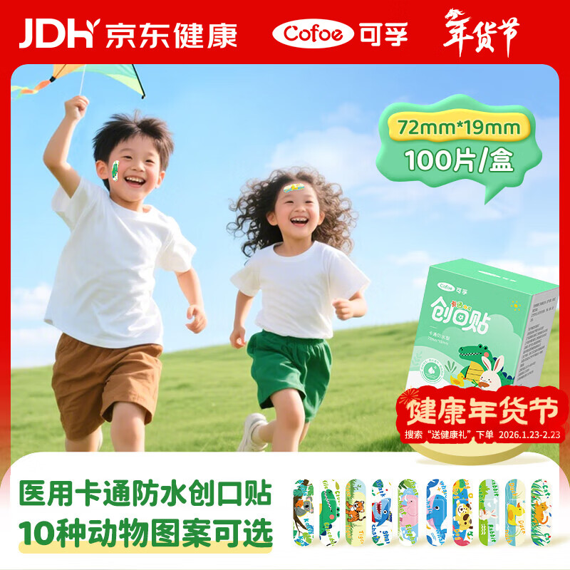 可孚医用创口贴卡通防水型 72mm*19mm-100片/盒 儿童可洗澡防脚磨贴