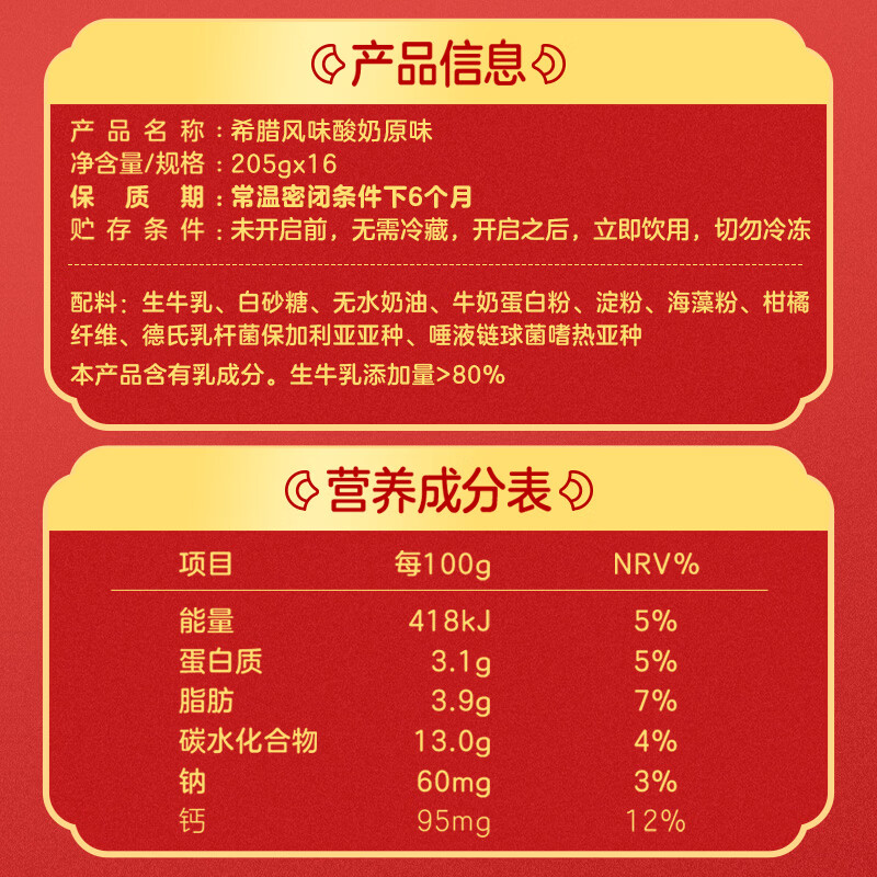 伊利【新鲜日期】安慕希希腊风味酸奶原味205g*16盒 年货送礼 新年装