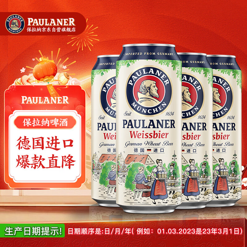 保拉纳（Paulaner）柏龙 小麦白啤 500ml*4罐 组合 德国啤酒 京东自营 