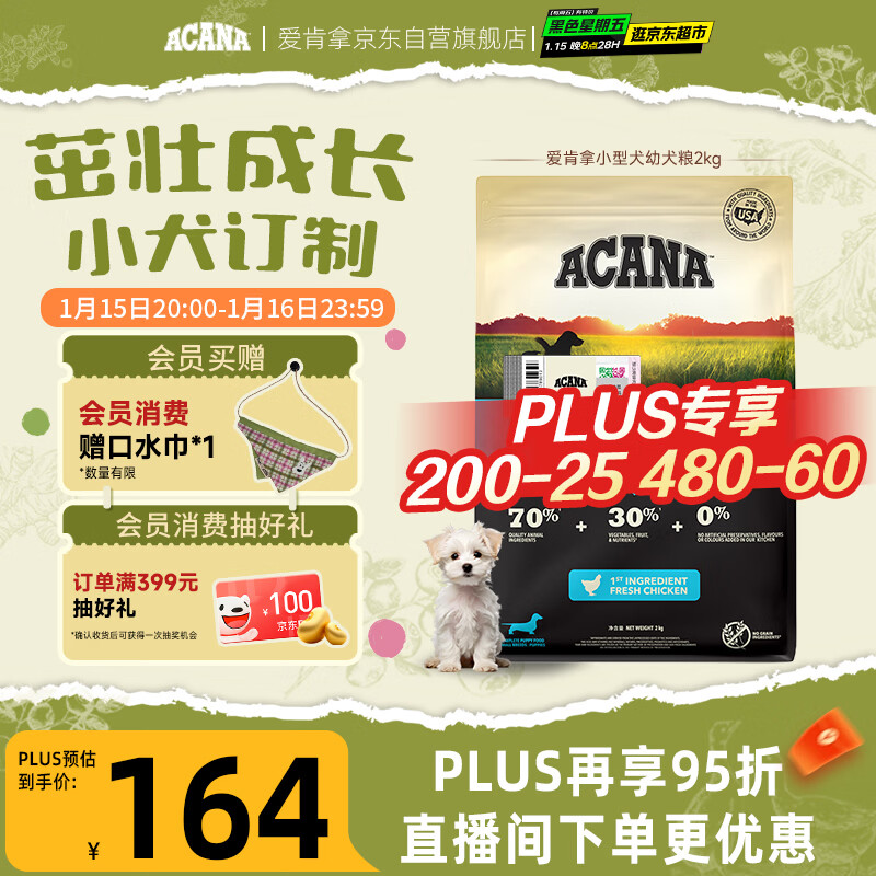 愛肯拿（ACANA）狗粮 幼犬小型犬 全价小颗粒无谷鸡肉高蛋白进口犬粮2kg效期26/10