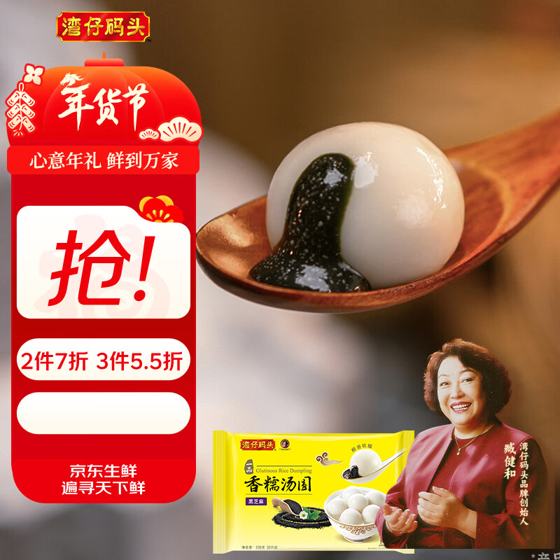 湾仔码头香糯黑芝麻汤圆538g28只汤圆元宵早餐点心速冻生鲜食品年货送礼