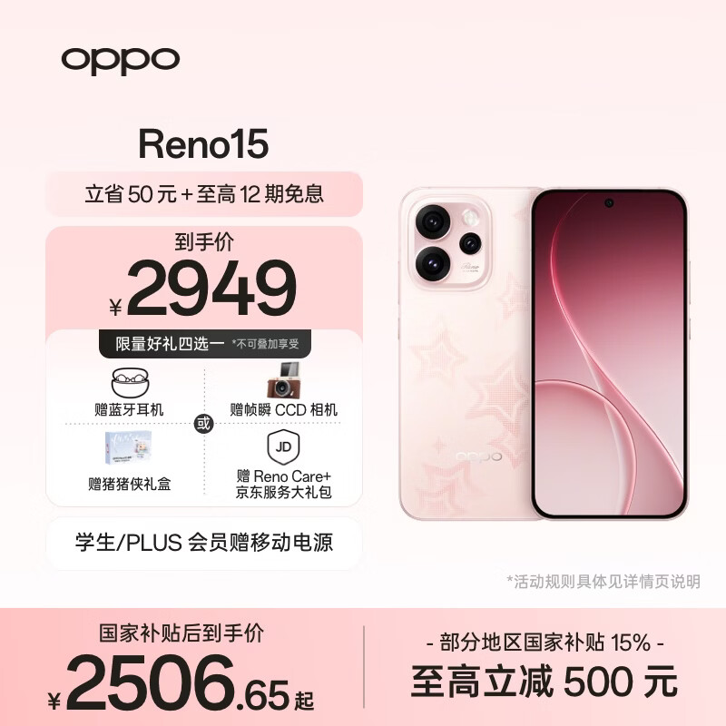 OPPO Reno15 12GB+256GB 星星粉 2亿像素 实况拼图 5G智能小直屏 学生游戏 AI拍照手机 新品国家补贴