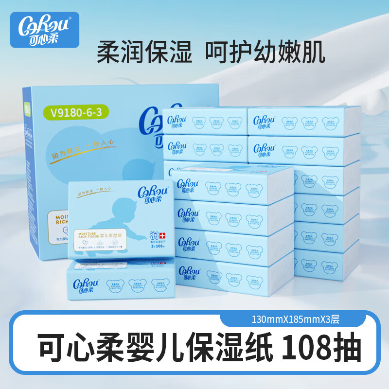 可心柔（COROU）V9系列婴儿柔纸巾新生儿云柔巾宝宝手口适用保湿抽纸鼻炎纸108抽 【整箱发货】柔纸巾 3层 108抽*18包