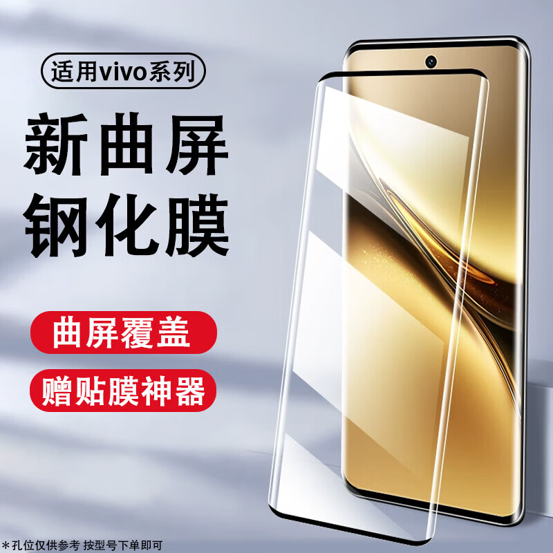 【严选直发】【曲屏钢化膜】适用vivo X200Pro系列高清曲屏钢化膜防摔 【高清/曲屏钢化膜】2片+秒贴神器 vivo X100 京东折扣/优惠券