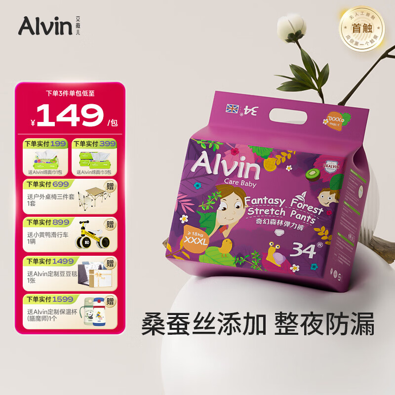 艾薇儿Alvin奇幻森林桑蚕丝拉拉裤XXXL码34片轻柔夜用安睡成长裤尿不湿
