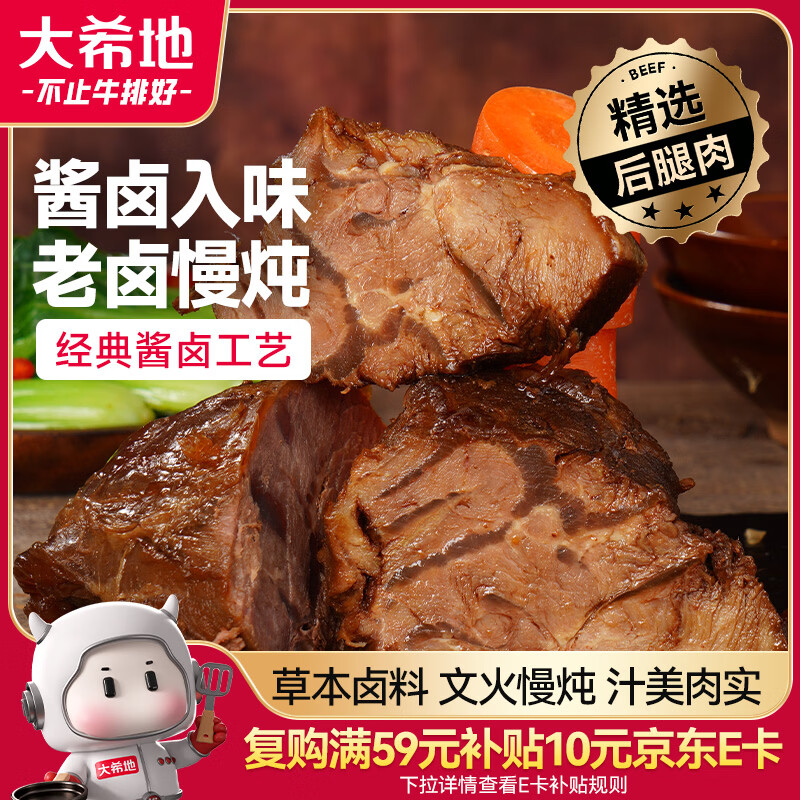 大希地酱卤牛肉(100g*2)开袋即食下酒菜熟食真空零食纯肉速食品非牛腱子