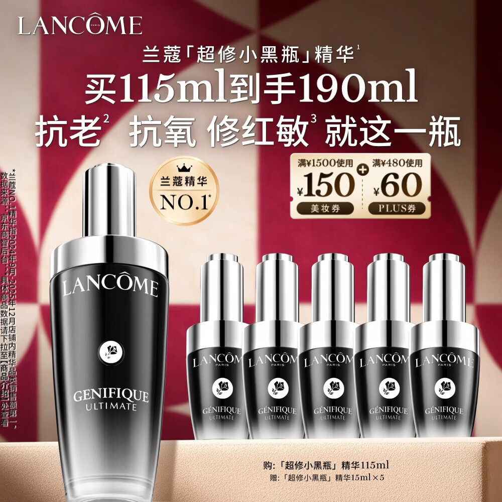兰蔻超修小黑瓶精华115ml抗老维稳礼盒护肤品生日新年礼物送女友
