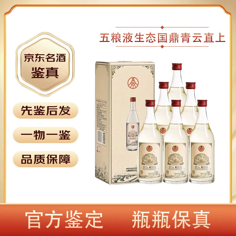 wuliangye/����Һ ������̬ ����Һ��������ֱ�� 52�� ���� 500ml 6ƿ 66.5Ԫ