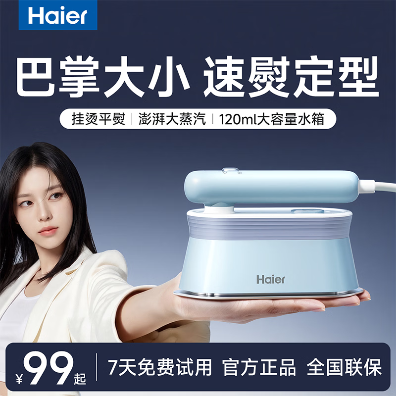 海尔（Haier）【2026新款】挂烫机家用手持熨烫机/便携小型电熨斗/微增压大蒸汽旅游出差除菌除螨熨斗 【静谧蓝】除皱不湿衣 大容量水箱