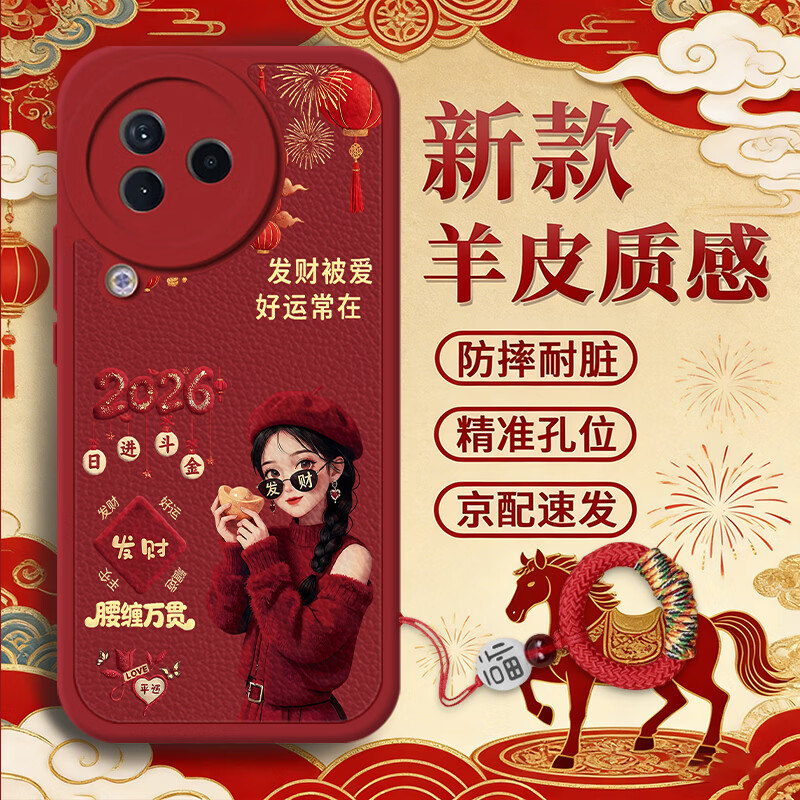 武仔壳适用小米Civi 3新年手机壳新款马年小羊皮保护套全包防摔招财喜庆国潮硅胶软壳男女 【腰缠万贯】赠送福字挂绳 小米 Civi 3