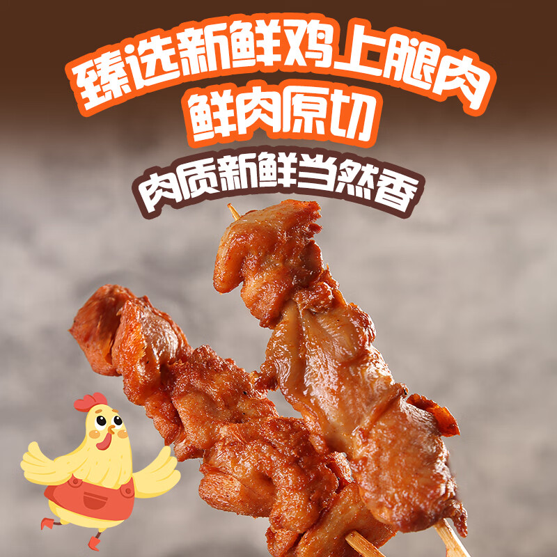 正大 炸鸡 油炸鸡肉品 空气炸食材 冷冻半成品 孜然腿肉串320g*5袋 共3.2斤