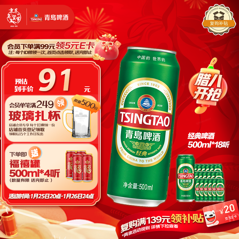 青岛啤酒（TsingTao）经典 500ml*18听整箱装（多厂生产随机发货）拉格啤酒 年货送礼