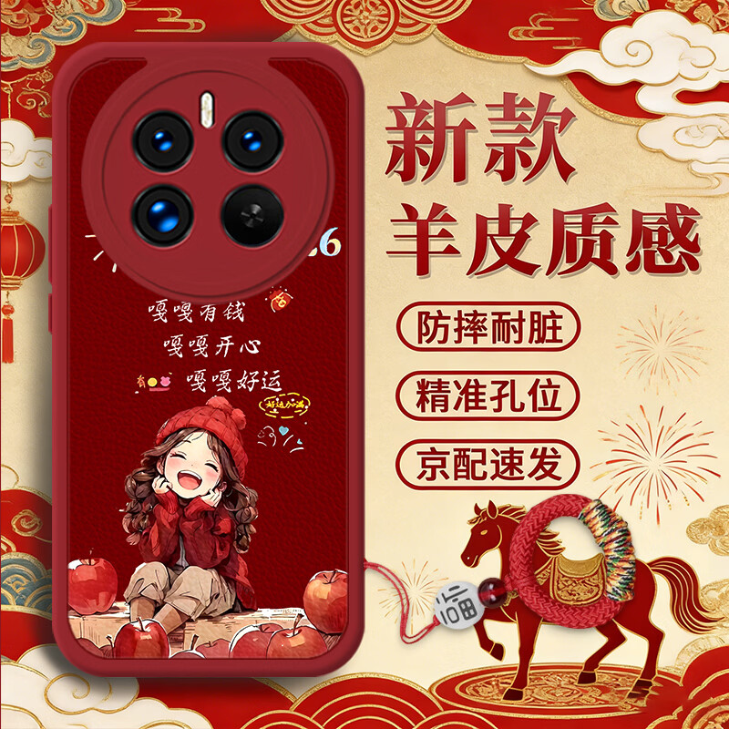 武仔壳适用真我13Pro手机壳真我13Pro+保护套新年款2026马年大吉全包防摔红色喜庆硅胶软壳男女 【中国红】有钱好运*赠送福字挂绳 真我 13Pro