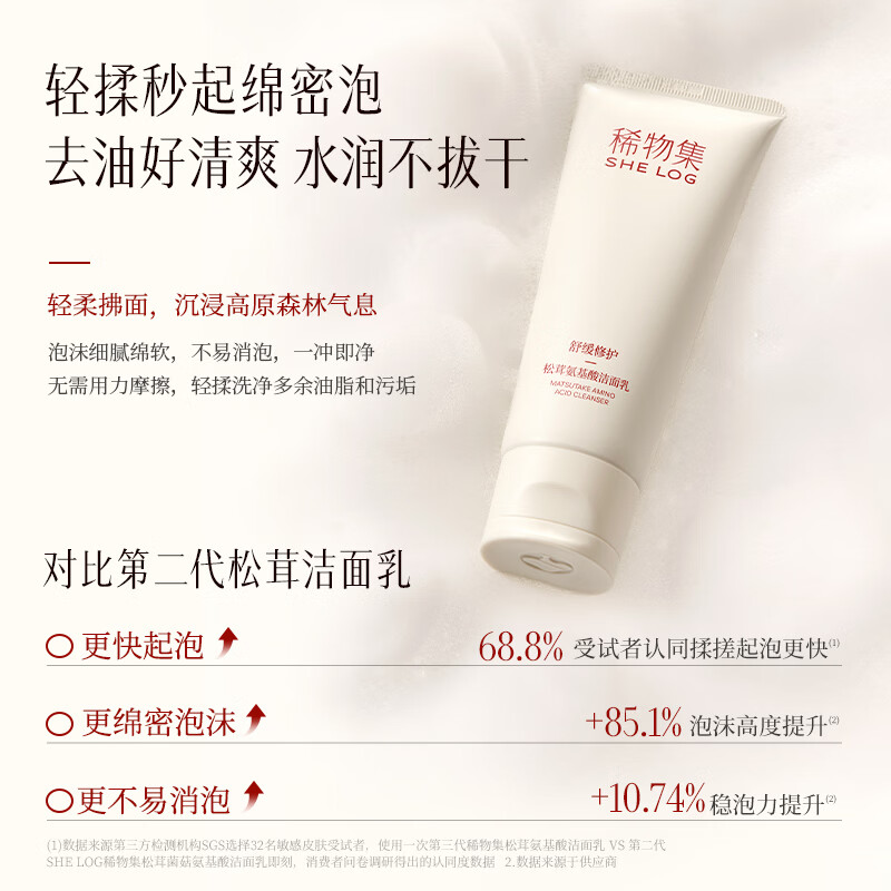 稀物集松茸氨基酸洁面乳温和不刺激清洁毛孔油皮洗面奶礼物 【净澈控油】氨基酸洁面100g