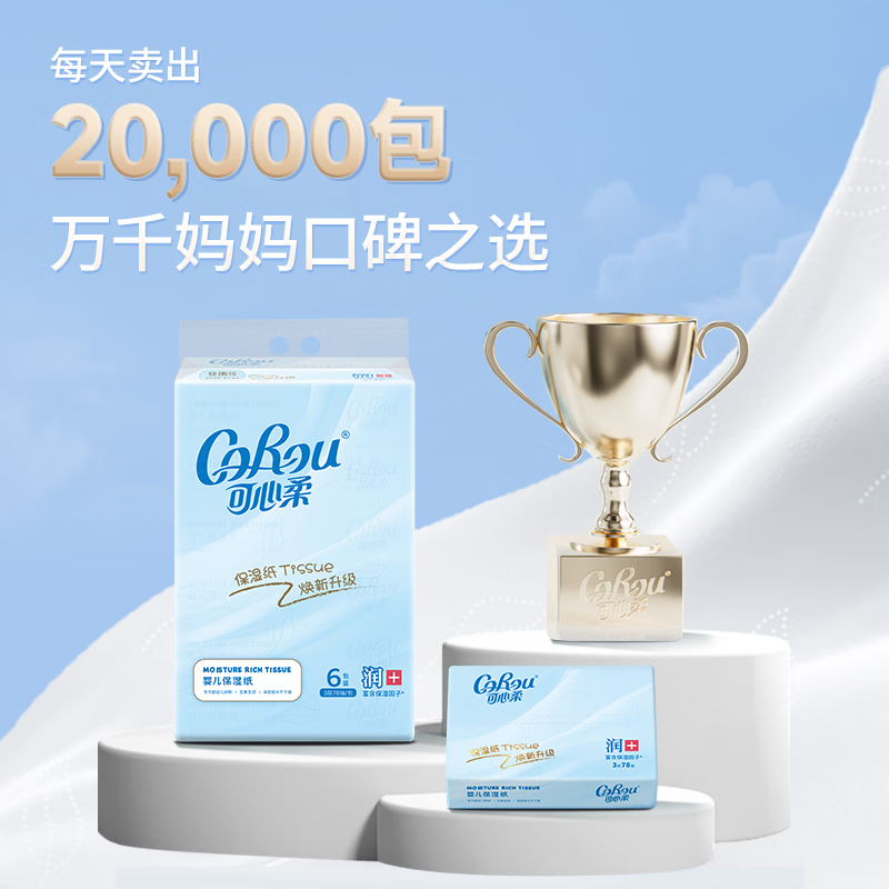 可心柔（COROU）V9婴幼儿云柔巾新生儿抽纸保湿柔润面巾纸新生儿必备乳霜纸 3层 78抽*6包