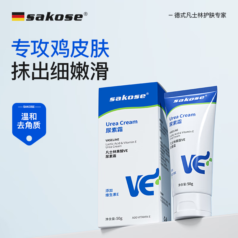 sakose凡士林果酸VE尿素霜50g四季保湿去角质防干裂改善粗糙手足润肤乳