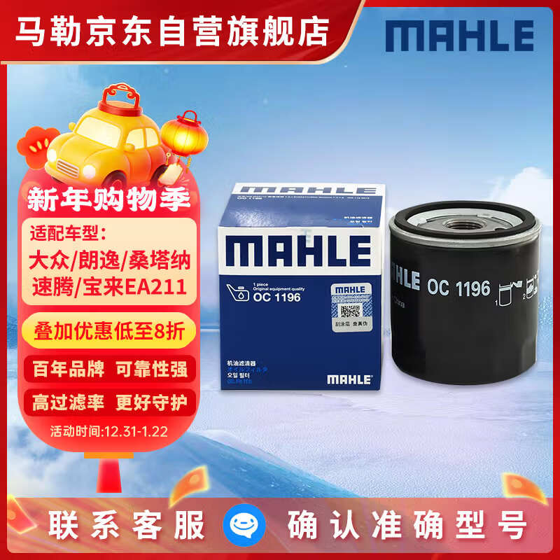 马勒（MAHLE）机油滤芯机滤OC1196/QZJD1(捷达桑塔纳/速腾朗逸/高尔夫宝来EA211