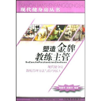 塑造教练主管【正版图书 放心购买】