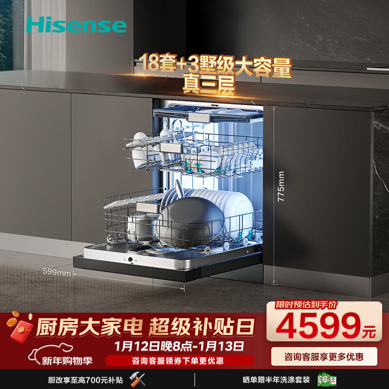 海信(Hisense)大薄荷零菌洗碗机嵌入式18套变频UVC母婴五星消毒110热风烘干一级保管WF18-C507iPro