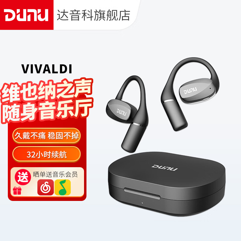 DUNU 达音科 VIVALDI 开放式挂耳式蓝牙耳机 矅石黑