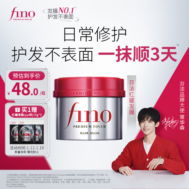 FINO芬浓发膜护发素新一代浓厚红罐发膜230g护发修护【常华森同款】
