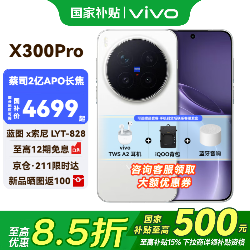 vivo X300 Pro �ֻ� ��˾2��APO�������� �򵥰� 16+512G 4899.05Ԫ