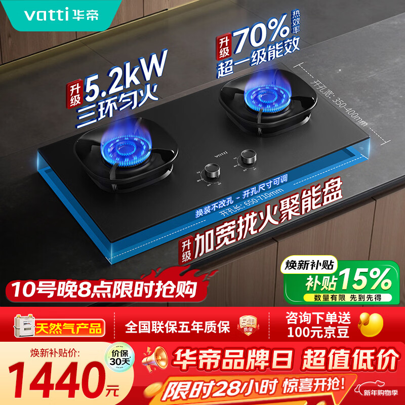 华帝【升级70%热效率】燃气灶天然气灶家用嵌入式5.2kW猛火灶以旧换新煤气灶双灶台燃气灶具i10308