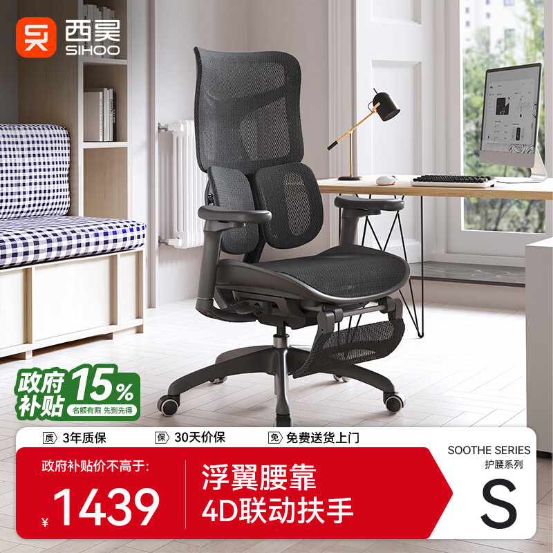 西昊S100 人体工学椅子办公椅 久坐舒适电脑椅家用座椅电竞椅老板椅 S100曜黑+4D扶手+浮翼腰枕带脚踏
