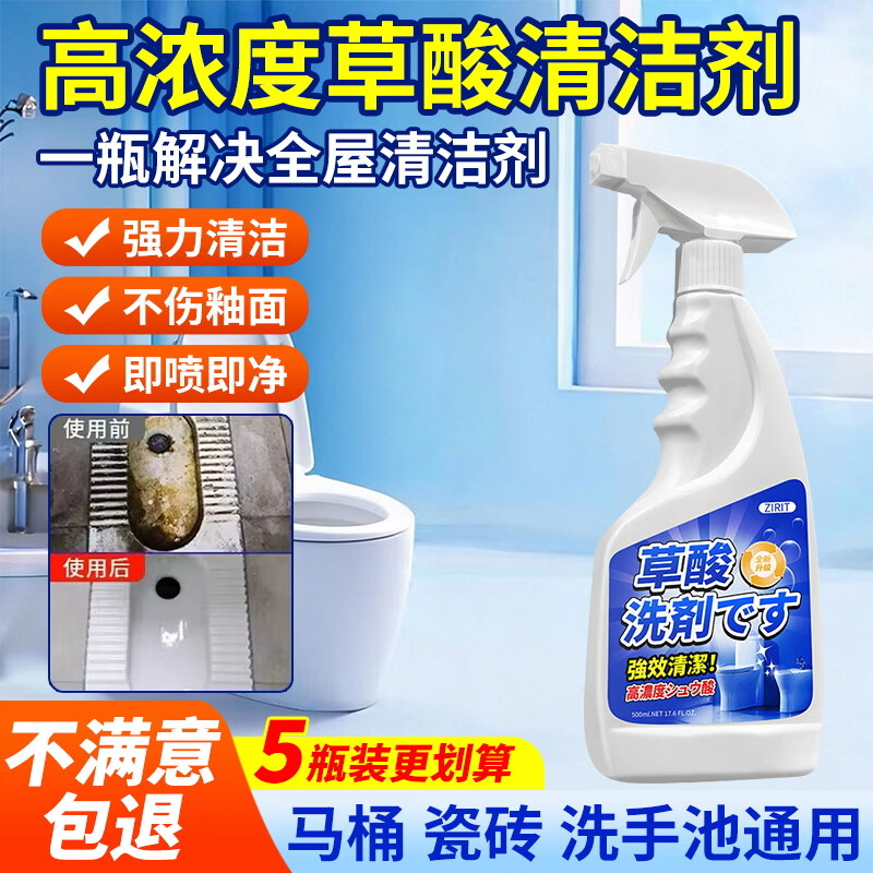 ZIRIT草酸清洁剂高浓度厕所瓷砖水泥垢外墙除锈去污工业家用强力除垢剂 买1发2【优惠装】