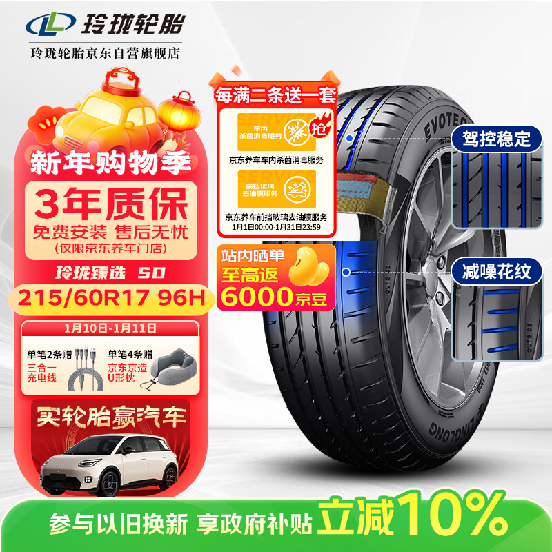 玲珑轮胎汽车轮胎215/60R17 96H 玲珑臻选 SD 适配宝骏560/荣威