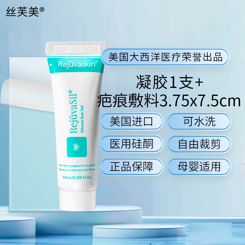 丝芙美疤痕凝胶敷料进口祛疤膏疤克 凝胶10ml +疤痕敷料3.75*7.5cm