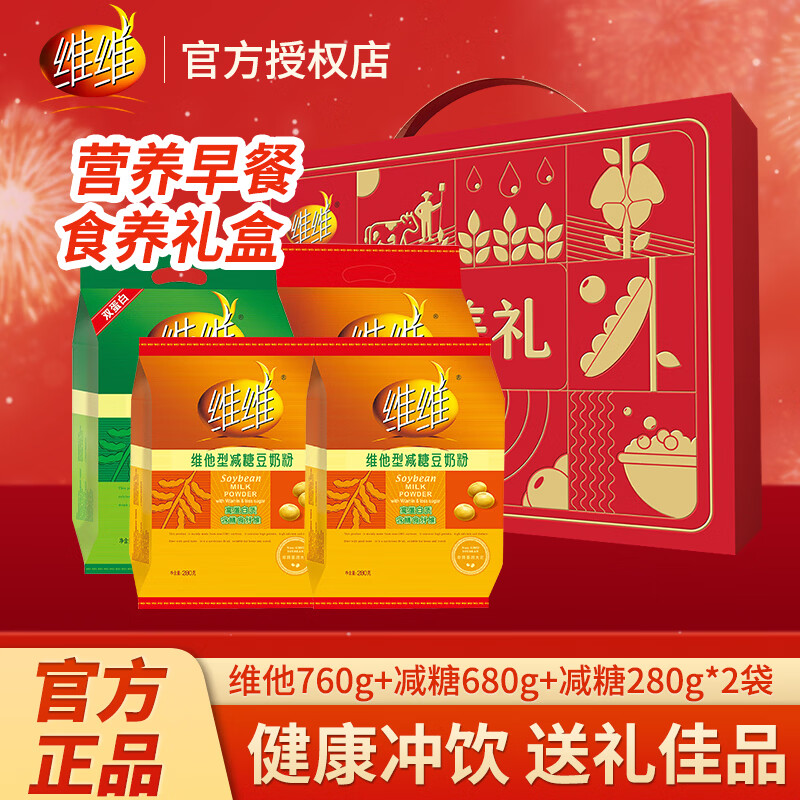 维维维他型豆奶粉组合礼盒装高蛋白冲饮谷物即食营养早餐健康节日送礼 减糖豆奶粉礼盒装2000g