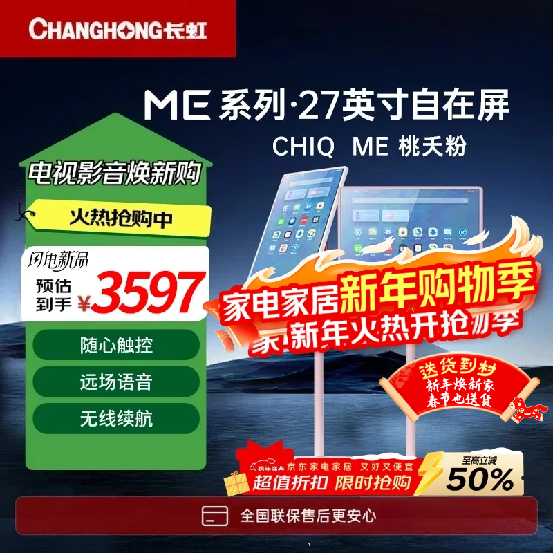 长虹（CHANGHONG）CHiQ ME系列 移动屏闺蜜机自在屏27英寸大Pad无线续航十指触控升降旋转投屏全场景应用  27英寸 桃夭粉