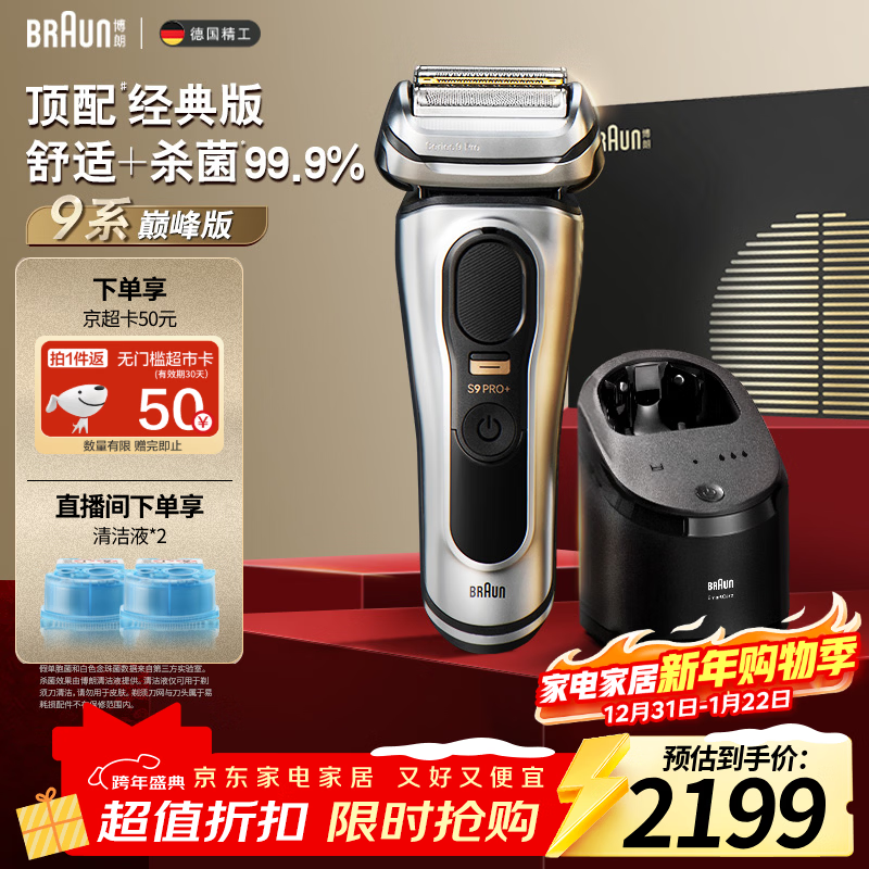 博朗（BRAUN）9系巅峰版清洁护理中心电动剃须刀整机德国进口往复式礼盒款送男朋友老公生日礼物 男