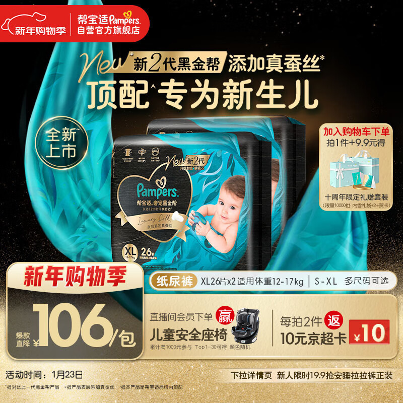 帮宝适新生儿顶配黑金帮纸尿裤婴儿尿不湿尿片添加真蚕丝XL52