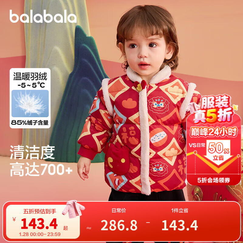 巴拉巴拉（BALABALA）童装婴儿羽绒服宝宝外套2025年新款冬装新中式新年拜年服抗寒保暖 红色调00366-白鸭绒 120 cm充绒量93g