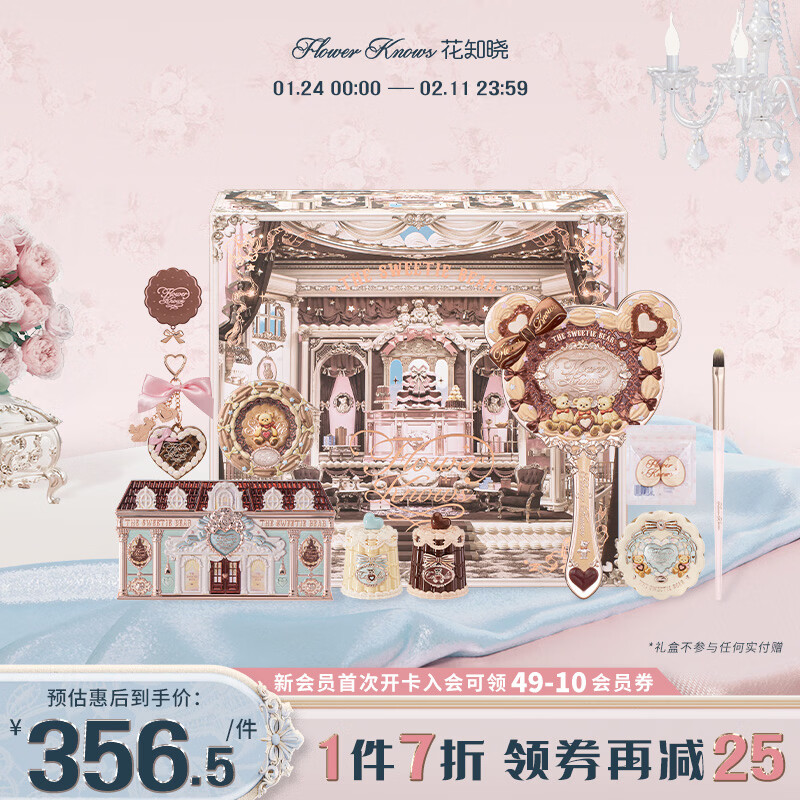 花知曉【新年禮物】甜心小熊曲奇禮盒唇凍唇釉絲緞腮紅眼影盤送女友 可可工坊