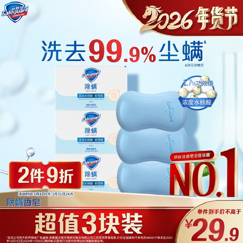 舒肤佳香皂积雪草108g*3含水杨酸 除螨洗澡洗脸洗手皂 男女士通用