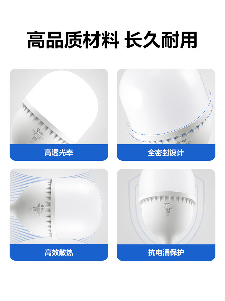 公牛（BULL）led节能护眼灯泡e27螺口家用超亮灯泡家用卧室工厂大功率柱形灯泡 公牛【30W】白光-E27大螺口【升级二级能效】 公牛LED超亮节能护眼灯泡