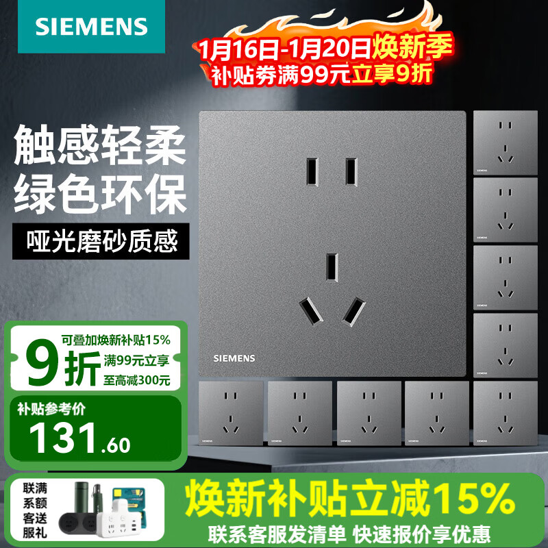 西门子（SIEMENS）开关插座面板 墙壁86型暗装面板 蕴逸系列深灰银 正五孔10只量贩装 插座