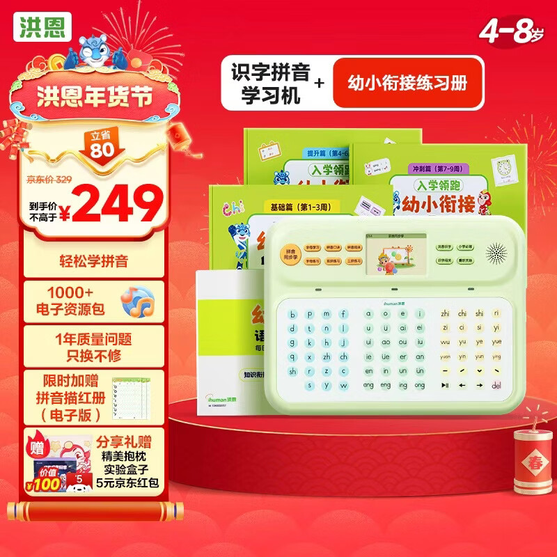 洪恩识字拼音早教学习机幼小衔接套装男女孩生日开学礼物玩具