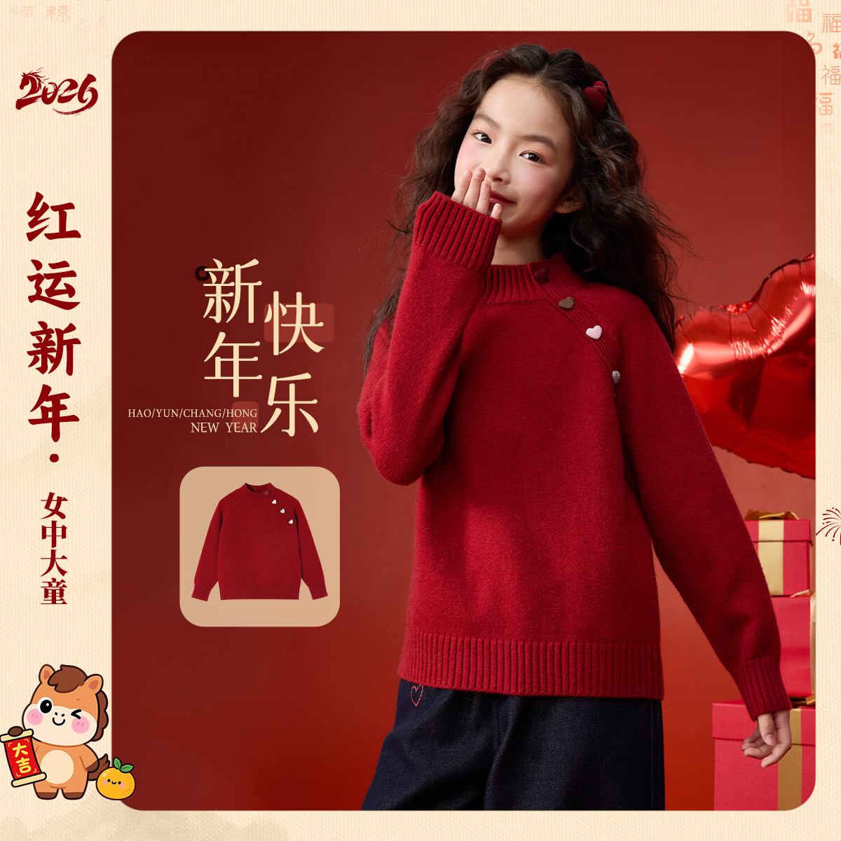 媛媛公主女童毛衣儿童软糯针织衫秋冬款中大童爱心扣套头保暖百搭新年装 红色 110