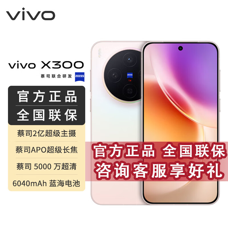 vivo X300 �ֻ� ��˾2�ڳ������� ���˲� 12+256G 3479Ԫ(������)