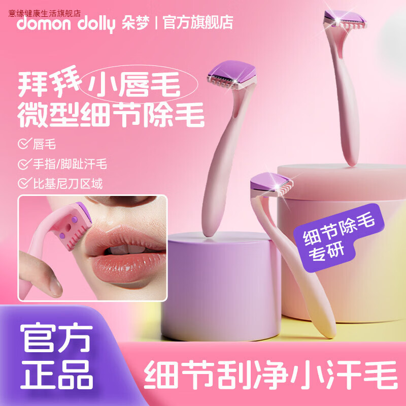 意缘家庭护理脱毛唇毛刀迷你除毛刀比基尼刀女生剃毛刀私处便携刮毛刀 细节除毛刀3把